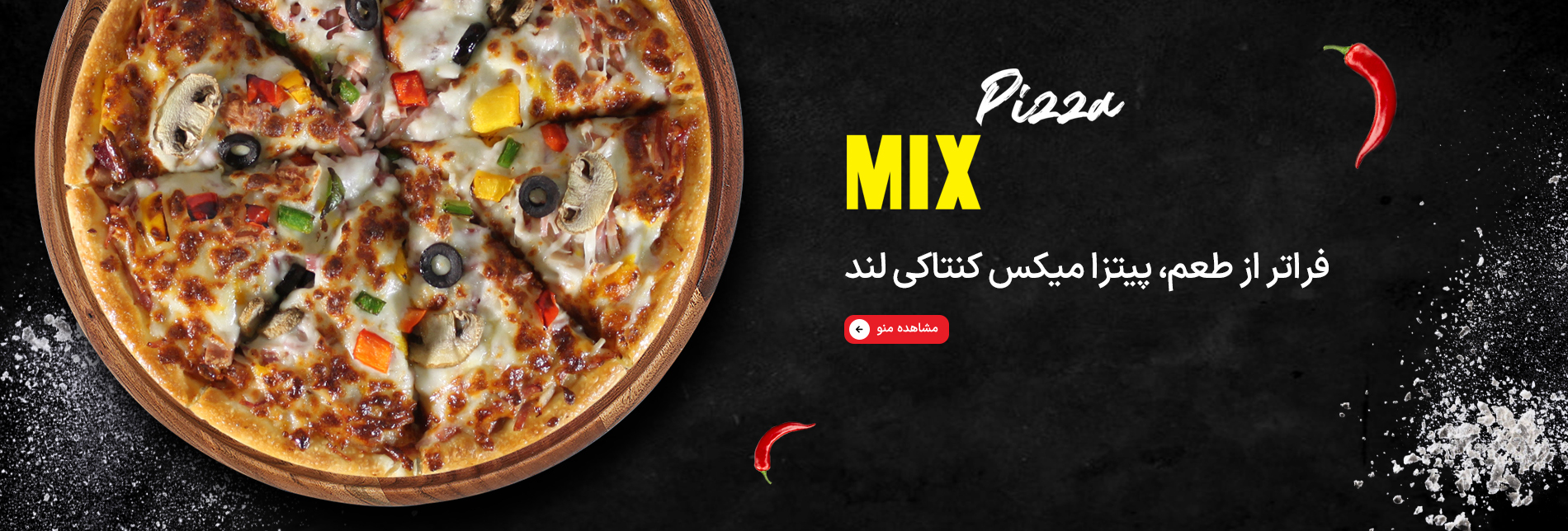 پیتزا میکس کنتاکی لند