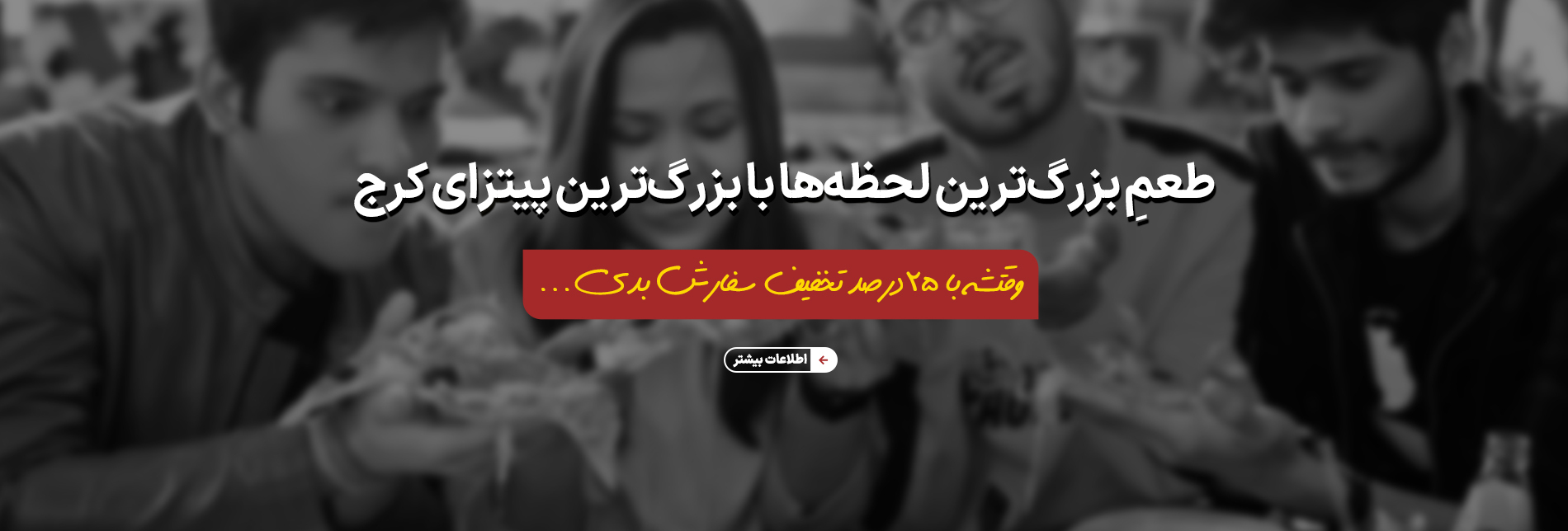 پیتزا پارتی کنتاکی لند کرج دسکتاپ